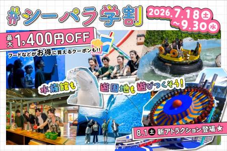 【横浜・八景島シーパラダイス】コスパ◎なシーパラで 【横浜・八景島シーパラダイス】コスパ◎なシーパラで