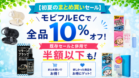 【初夏のまとめ買いセール】2個以上お買い上げで全品1
