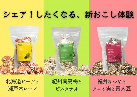 おやつからお夜食まで。3種の【シェア！したくなる、