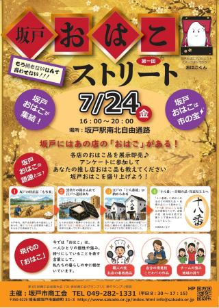 【埼玉県坂戸市】坂戸駅に「坂戸の自慢」が集結!「坂 【埼玉県坂戸市】坂戸駅に「坂戸の自慢」が集結!「坂