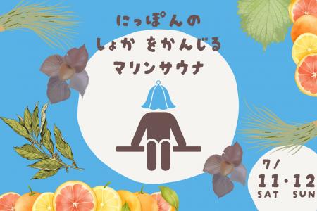 思わず旅に出たくなるこの時期、全国30店舗の極楽湯・ 思わず旅に出たくなるこの時期、全国30店舗の極楽湯・