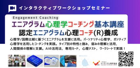 ◢◤AI時代の自己理解と人材育成へポジティブ心理学×パ