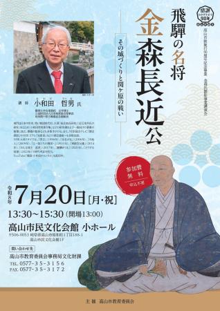 【飛騨高山・岐阜県高山市】小和田哲男氏歴史講演会を 【飛騨高山・岐阜県高山市】小和田哲男氏歴史講演会を