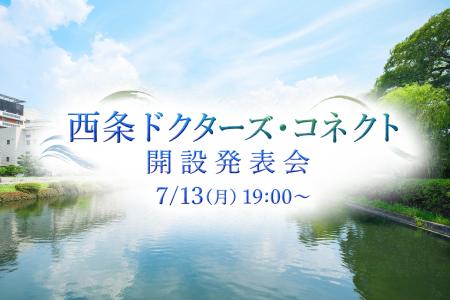 市外の先生方と本市医師が互いにつながる新たなコミュ 市外の先生方と本市医師が互いにつながる新たなコミュ