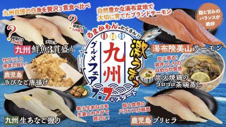 【回し寿司 活】夏の旬を味わい尽くす！【激うまっ九