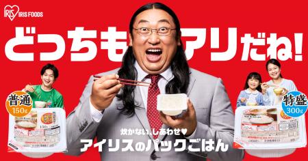 ロバート 秋山 竜次さんが、どうしてもパックごはんを
