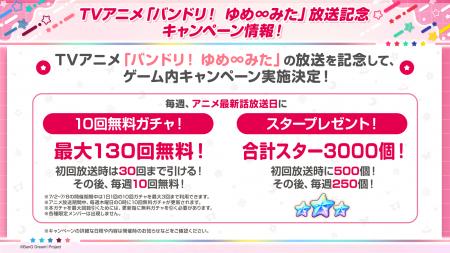 【ガルパ】「バンドリ！TV LIVE 2026」#320 にて発表