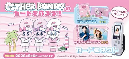 『カードコネクト』に夏をテーマにした『エスターバニ