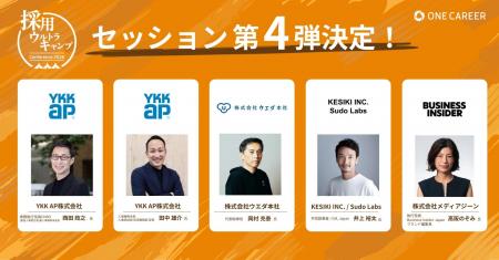 【YKK APのCHRO、京都の老舗商社・ウエダ本社代表取締