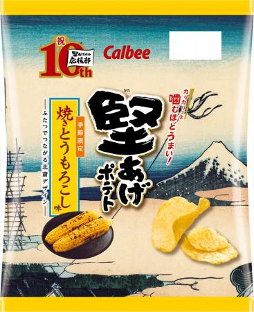 「堅あげポテト応援部」10周年記念企画第1弾！ファン