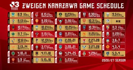 【ツエーゲン金沢】2026/27シーズン明治安田J3リーグ