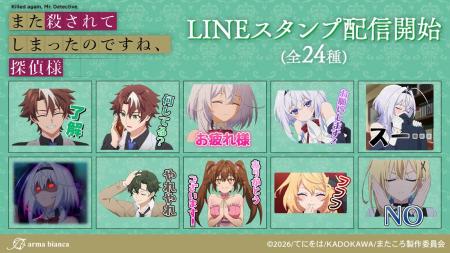 TVアニメ「また殺されてしまったのですね、探偵様」の