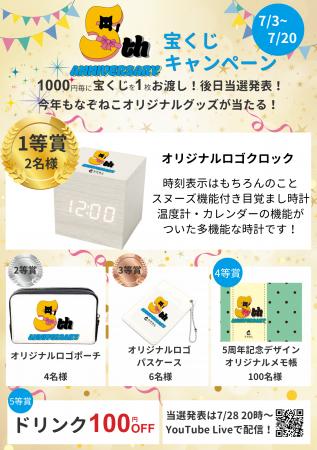 なぞねこ、5周年を祝う特別キャンペーンを実施。 感謝