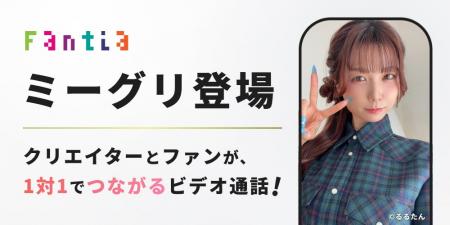 クリエイター支援サービス「Fantia」、1対1のビデオ対 クリエイター支援サービス「Fantia」、1対1のビデオ対