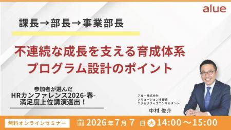 課長→部長→事業部長、不連続な成長を支える育成体系・
