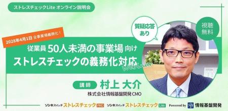 2028年4月1日~の全事業場ストレスチェック義務化に向 2028年4月1日~の全事業場ストレスチェック義務化に向