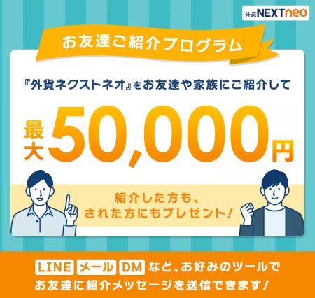 LINEやSNSのDMによるご紹介にも対応！「お友達ご紹介