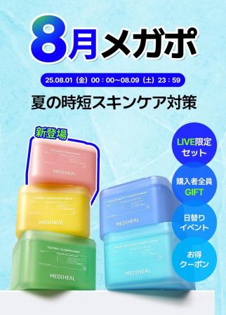 メディヒールが【Qoo10メガポ】に参戦!『30枚マスク メディヒールが【Qoo10メガポ】に参戦!『30枚マスク