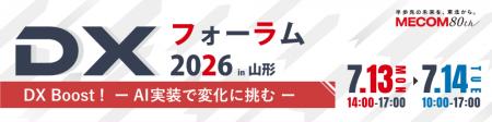 HEROZ、「DXフォーラム 2026 in 山形」に出展決定! HEROZ、「DXフォーラム 2026 in 山形」に出展決定!