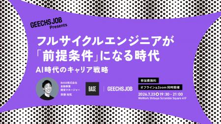 ITエンジニアやテックリード向けの無料セミナー「フル ITエンジニアやテックリード向けの無料セミナー「フル