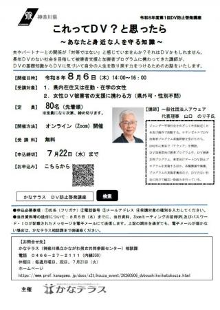 令和8年度第1回DV防止啓発講座 参加者募集中 令和8年度第1回DV防止啓発講座 参加者募集中