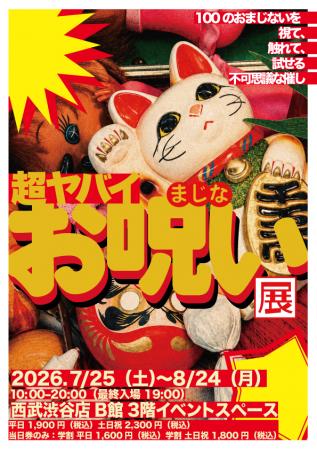 100のおまじないを視て、触れて、試せる不可思議な催 100のおまじないを視て、触れて、試せる不可思議な催