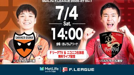 【ＦリーグTV × ニコニコ生放送】 7月4日（土）「大阪