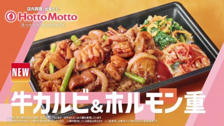 「ほっともっと」東北・九州・山口エリア限定！ 新TVC