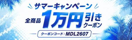 MDL、ゲーミングPC全モデル1万円引きのサマーキャンペ MDL、ゲーミングPC全モデル1万円引きのサマーキャンペ
