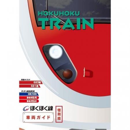 全国の鉄道ファンと鉄道会社をつなぐ鉄道グッズ専門サ