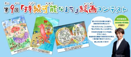子どもたちのアイデアが未来を変える！第9回「持続可