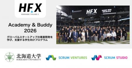 「HFX Academy & Buddy 2026」を開催 「HFX Academy & Buddy 2026」を開催