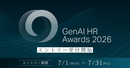 GenAI HR Awards 2026、エントリー受付開始 GenAI HR Awards 2026、エントリー受付開始