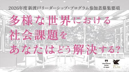 【フェロー募集】河瀬直美氏、藤本壮介氏らが講師を務