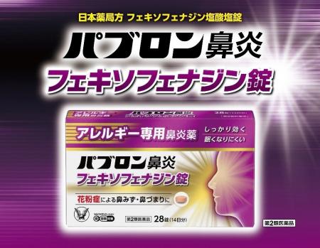 しっかり効いて眠くなりにくい、アレルギー専用鼻炎薬 しっかり効いて眠くなりにくい、アレルギー専用鼻炎薬