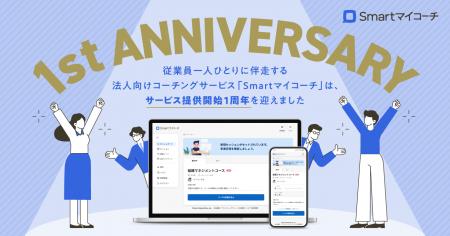 従業員一人ひとりに伴走する法人向けコーチングサービ 従業員一人ひとりに伴走する法人向けコーチングサービ