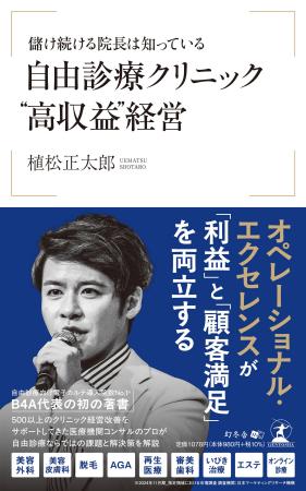自由診療向け電子カルテ導入院数No.1のB4A代表・植松