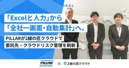 「Excelと人力」から「全社一画面・自動集計」へ。PIL 「Excelと人力」から「全社一画面・自動集計」へ。PIL