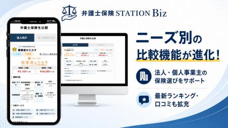 法人・個人事業主向け弁護士保険の比較サイト「弁護士