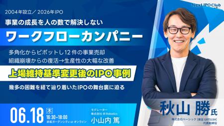 【開催レポート】上場直前の環境激変にどう対応した？