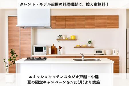 【タレント・モデル起用の料理撮影に、控え室無料!】 【タレント・モデル起用の料理撮影に、控え室無料!】