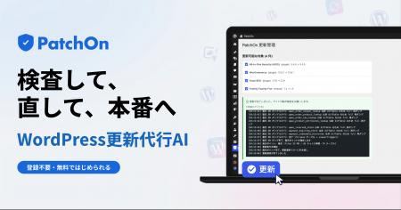 アップデートによるバグを検知・自動修正!WordPress アップデートによるバグを検知・自動修正!WordPress