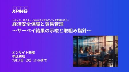 【セミナーのお知らせ】経済安全保障と貿易管理～サー