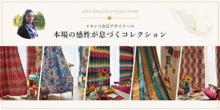 世界中の現地デザイナーとコラボするオリジナル企画が