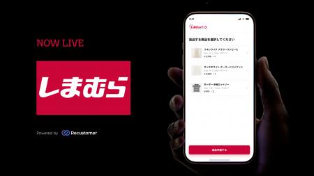 株式会社しまむらの公式オンラインストアにて返品体験
