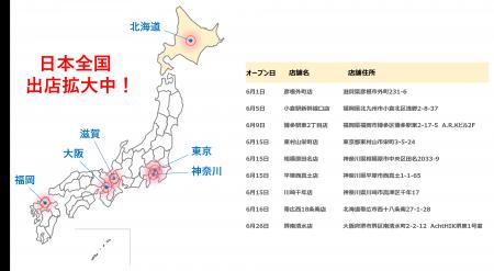 【6月速報】ニコニコレンタカー、9店舗が全国で一斉OP 【6月速報】ニコニコレンタカー、9店舗が全国で一斉OP