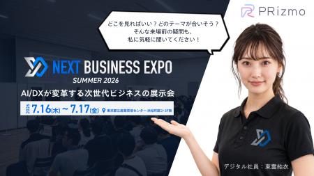 「PRizmo」のデジタル社員がNEXT BUSINESS EXPO SUMME