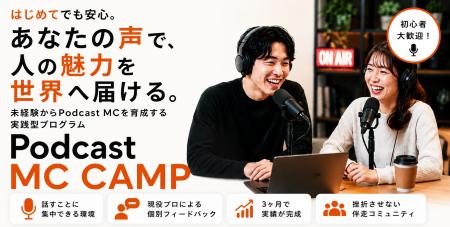 AI時代に求められる「聴く力」を仕事に。Podcast MCを AI時代に求められる「聴く力」を仕事に。Podcast MCを