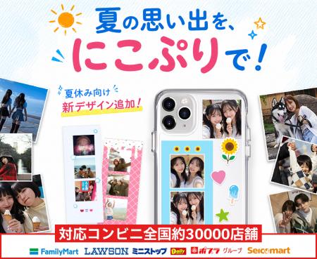 海・プール・花火・フェスも！夏の思い出を『にこぷり
