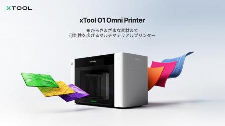 xToolから新登場：布からさまざまな素材まで、可能性